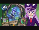 【Hearthstone】ファンデッキでラダー #81 ネズランダマスマーロックデーモンハンター【VOICEROID実況】