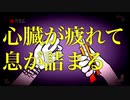 【死にたくなりながら】毎日が自殺配信みたいな生活/歌ってみた【ユウ】