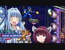 葵の縛られロックマンX2 - 07【VOICEROID実況】