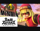 【実況】ミェンミェン使ってオンライン対戦するヨ【スマブラSP】