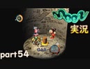【懐かしの】勇者やらないRPG moonをやる part54【実況】