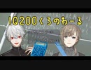 IQ200ChroNoiRのアソビ大全