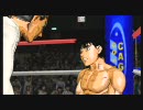 はじめの一歩　レボリューション【wii】　ノーマル腕振りプレイ　その6