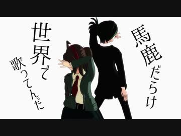 【DRTA MMD】ジ/ャ/ン/キ/ー/ナ/イ/ト/タ/ウ/ン/オ/ー/ケ/ス/ト/ラ【ネタバレ】
