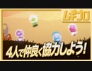 【仲良く協力！】シンプル２ボタンアクションゲーム「ジョガーノート｜JOGGER NAUTS」を４人でかんたんモードで遊ぶ！【実況】