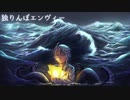 【人力ツイステ】 独りんぼエンヴィー 【アズール・アーシェングロット】