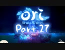 [CeVIO実況]OИE And The Will Of The Wispsをのんびり初見攻略 Part27