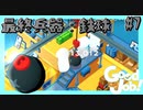 最終兵器鉄球とフォークリフトで破壊しまくる【Good Job!】#7