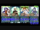 【ゆっくり実況】FEヒーローズ　戦禍お任せプレイ　その29