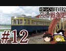 【Transport Fever 2】ゆっくり交通戦争史 Part12