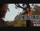 【The last of us part 2】ラスアス２をサクサクプレイ#30【毎日更新】