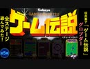 玩具菓子「ゲーム伝説」のグロブダー(GROBDA)を全ステージ遊んでみた！