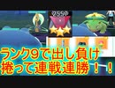 【GOバトルリーグ】最強パーティでランク９でも出し負け捲って連戦連勝！！