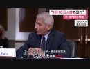 新型コロナ 全米で1日10万人増のおそれ 感染症専門家が警告