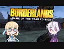 【ボーダーランズ1】そら花らんず 3【ガイノイドTalk・VOICEROID実況】