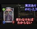 【shadowverse】Master帯の初心者2pick　#41-2,3【実況あり】