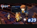 【実況】攻略王の軌跡 part39【零の軌跡：改】