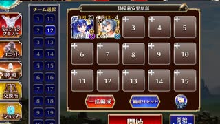 千年戦争アイギス 英傑の塔 第19階層 160080pt
