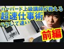 ハーバード上級講師が教える【6つの超仕事術】