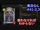 【shadowverse】Master帯の初心者2pick　#41-2,3【実況なし】