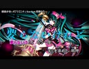 【ニコカラ】感染少女×オブジエンド【on vocal】
