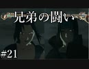 「兄と弟」【ナルティメットストーム2 実況】part21