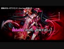 【ニコカラ】感染少女×オブジエンド【off vocal】