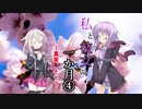 【ボイチェビ劇場】私と彼女の一か月④～真実、そして～（最終話）