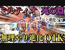 【シャドバ新弾】おい！6ターンに〝ミルティオ〟無理やり進化させたら最強だぞ！死の淵×恋人OTKネクロ【Shadowverse / シャドウバース】