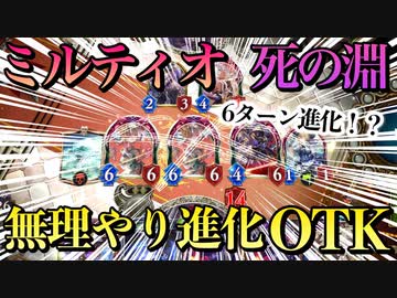 【シャドバ新弾】おい！6ターンに〝ミルティオ〟無理やり進化させたら最強だぞ！死の淵×恋人OTKネクロ【Shadowverse / シャドウバース】