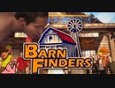 【単発】迫真掘り出し物発掘部「Barn Finders」Part2　オークションの裏技【淫夢＆ゆっくり実況】