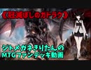 【MTGアリーナ】ジトメガネきりたんのMTGファンデッキ動画【冠滅ぼしのガドラク】