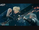 思春期のクラウドと行くFF7R #37【メンヘラセフィロスにストーカーされ続ける陰キャクラス1st】