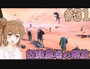 【kenshi】ささらちゃんは全ての奴隷を解放する part31【CeVIO&Voiceroid実況】