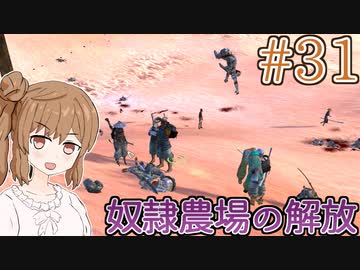 【kenshi】ささらちゃんは全ての奴隷を解放する part31【CeVIO&Voiceroid実況】