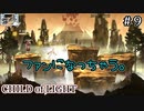 【ツイキャス実況】２人でCHILD of LIGHT ９【窓際パレット】