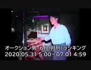 オークション男ランキング 2020年6月版