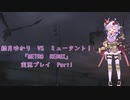 結月ゆかりVSミュータント！　「METRO REDUX」　実況プレイ part1