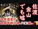 次から次とまぁ...　【江戸川 media lab】お笑い･面白い･楽しい･真面目な海外時事知的エンタメ