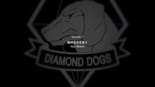 【METAL GEAR SOLID5】隠密行動苦手なうちですがMGS5やってみる！【パート５】その３