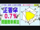 ［正答率０．７％］平面図形【解説動画】滋賀県・公立高校入試問題【う山ＴＶ・スタディ】