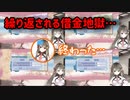 【切り抜き】ギャンブルで破滅する楠栞桜まとめ【ドリームクラブ　ZERO】
