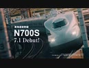 N700SのCM曲をアイドルマスターの「READY!!」にしてみた