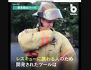 【トリビアの苗】ハイテク防犯アイテム