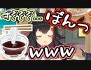 【大神ミオ】自分で笑ってしまうシュールかわいい素麺ASMR