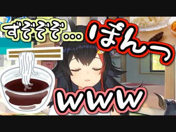 【大神ミオ】自分で笑ってしまうシュールかわいい素麺ASMR