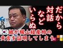 やっぱ日Ｋ議連幹事だわー...　【江戸川 media lab】お笑い･面白い･楽しい･真面目な海外時事知的エンタメ