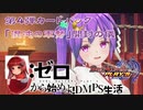 【つづり】り:ゼロから始めよ！DMPS生活#07【りりあ】