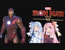 高価ゲーム好きの琴葉葵がアイアンマンを体験する