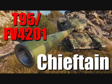 【WoT：T95/FV4201 Chieftain】ゆっくり実況でおくる戦車戦Part749 byアラモンド
